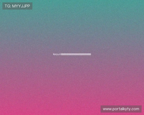 Kaiyun开云滚球盘为世界杯球迷提供的最新赛事数据与预测分析